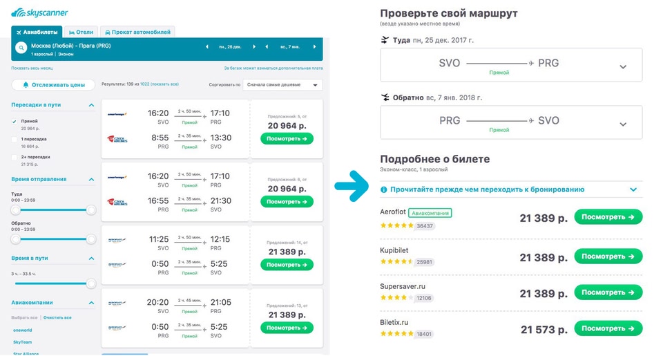 На каком сайте лучше забронировать билеты на самолет билеты в назрань самолет